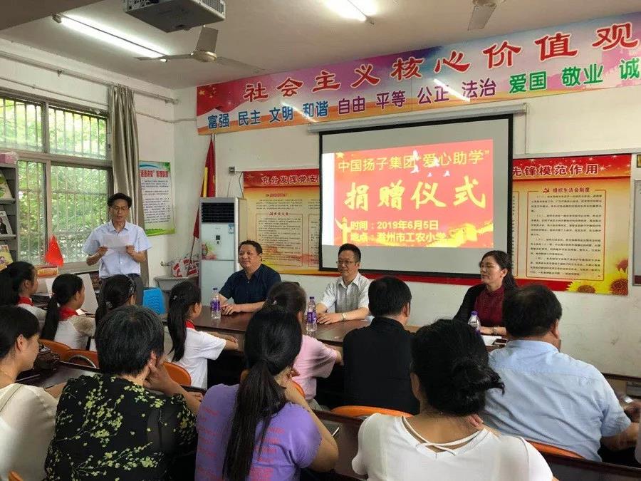 中国扬子集团开展爱心捐赠活动
